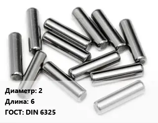 Штифт 2 L=6 ГОСТ: DIN 6325